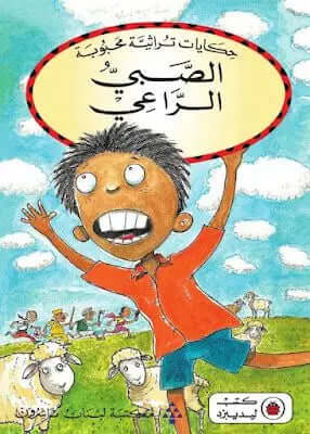 Classic Global Tales book cover featuring an illustrated boy in a red shirt with sheep in the background
