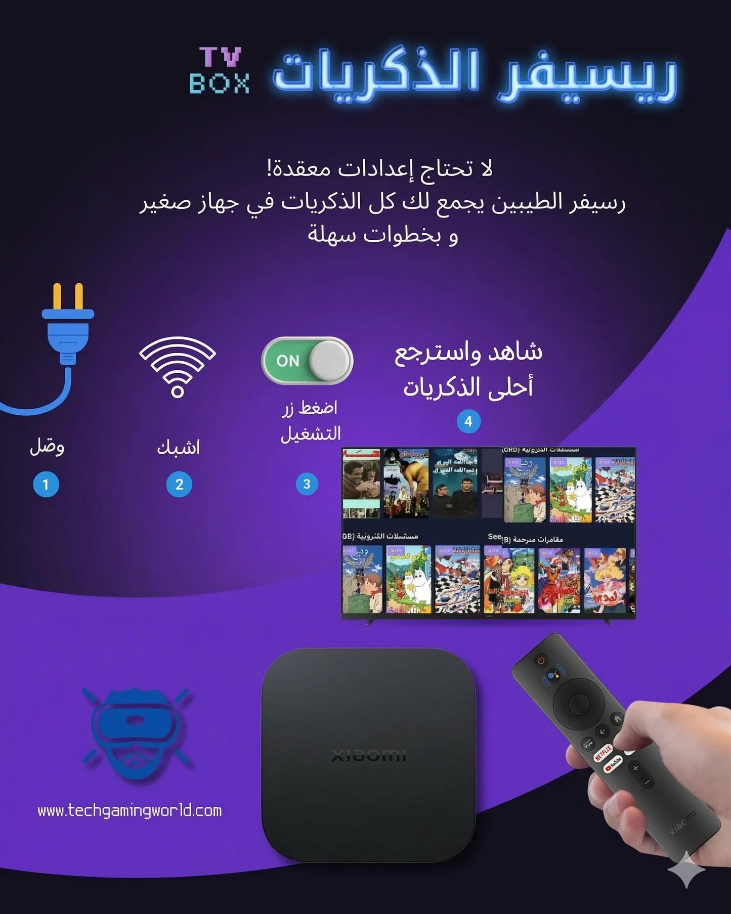 رسيفر الذكريات TechGaming World - عالم الكرتون الكلاسيكي