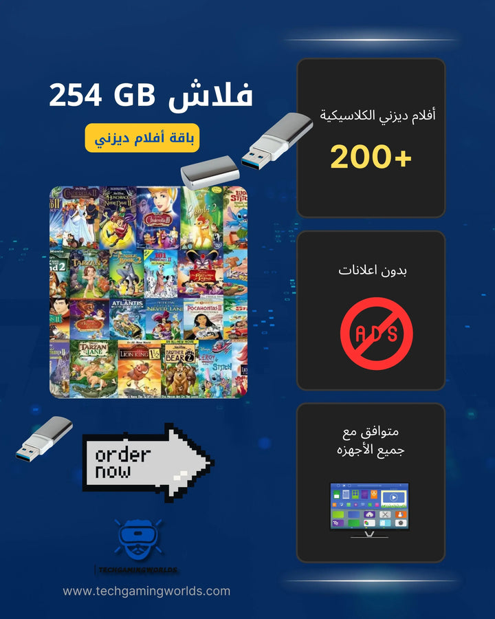 هارديسك الطيبين: كنز المتعة والذكريات