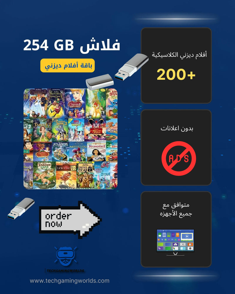 هارديسك الطيبين: كنز المتعة والذكريات