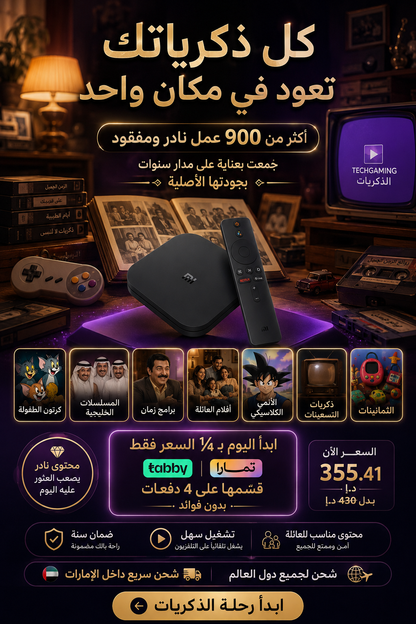 رسيفر الذكريات