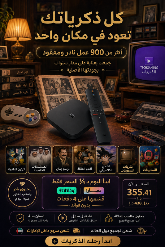 رسيفر الذكريات