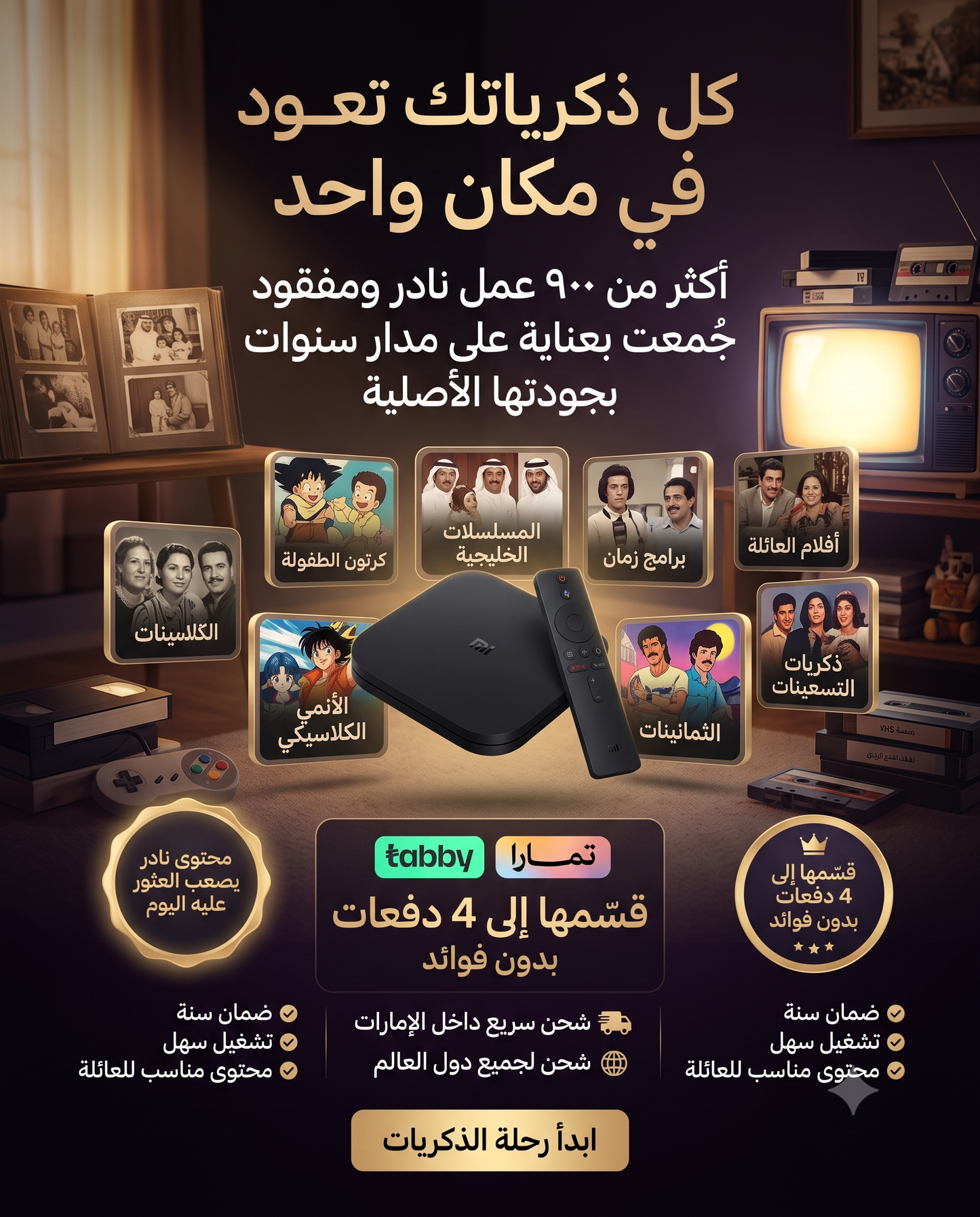 رسيفر الذكريات