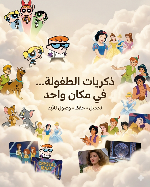 مجموعة الرسوم المتحركة الكاملة: كل الكلاسيكيات في مكان واحد