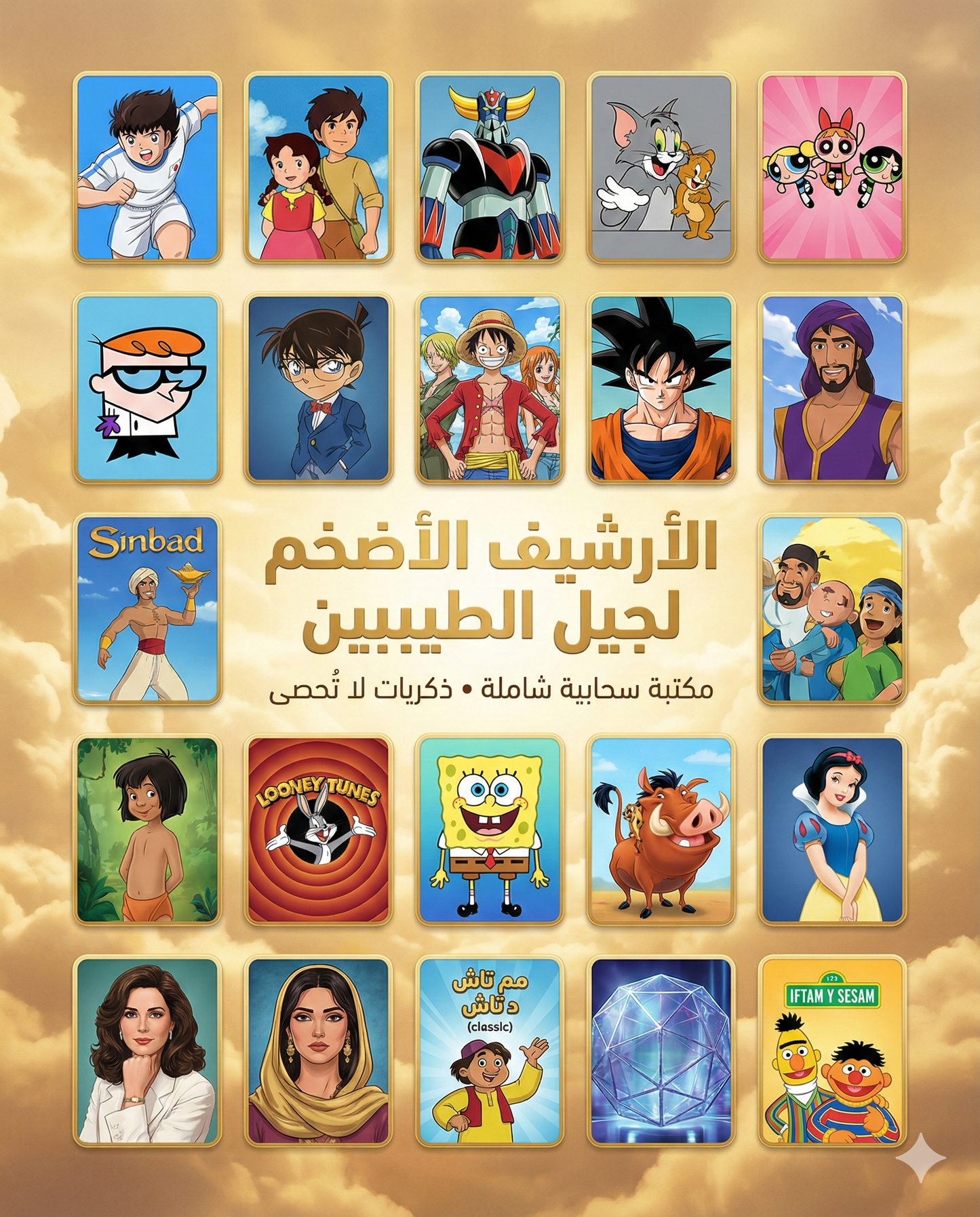 مجموعة الرسوم المتحركة الكاملة: كل الكلاسيكيات في مكان واحد TechGaming World