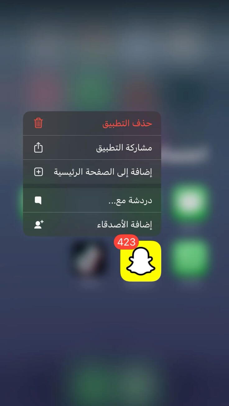 Snapchat app menu with options in Arabic and notification badge on blurred background.