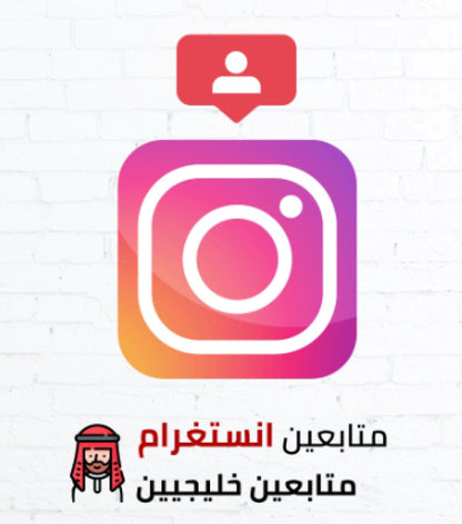 Instagram logo with Arabic text promoting an increase in followers.