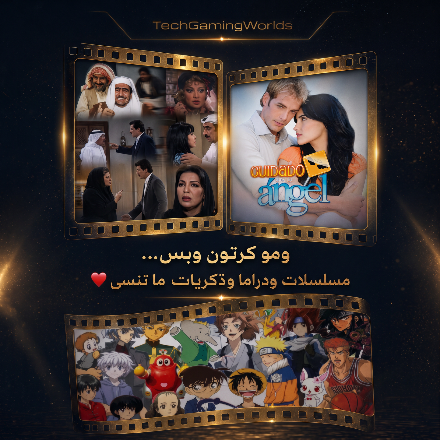 تلفزيون الحنين إلى الماضي: إعادة اكتشاف سحر البرامج الكلاسيكية