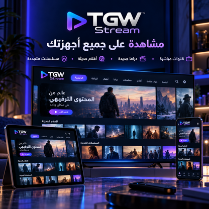 TGW Stream - مشاهدة على جميع أجهزتك